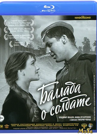 Баллада о солдате