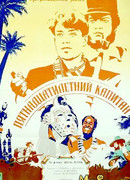 Пятнадцатилетний капитан