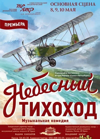 Небесный тихоход