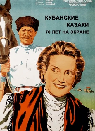 Кубанские казаки