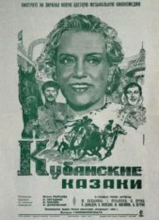 Кубанские казаки