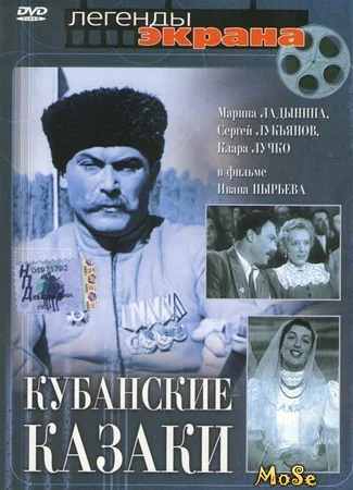 Кубанские казаки