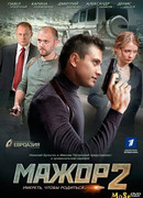 Мажор сезон 2