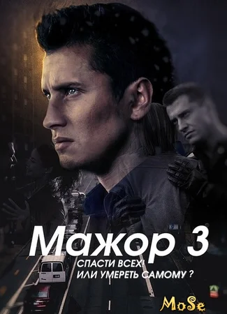 Мажор
