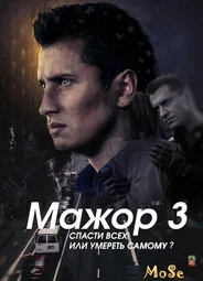 Мажор
