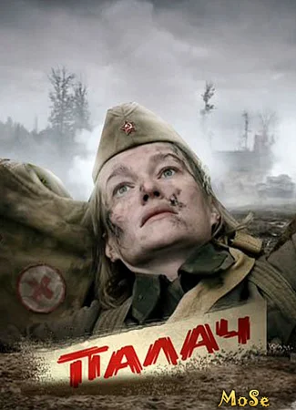 Мосгаз. Дело № 2: Палач
