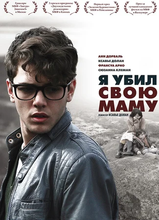 Я убил свою маму
