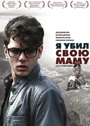 Я убил свою маму