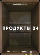 Продукты 24