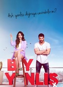 Мистер Ошибка сезон 1