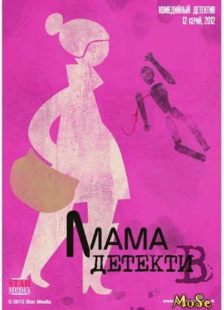 кино Мама-детектив (Mum Detective) 07.08.20