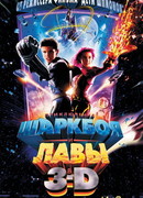 Приключения Шаркбоя и Лавы