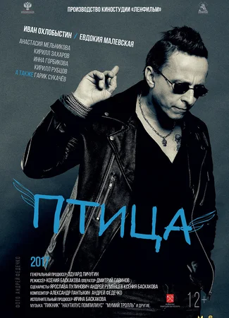 Птица