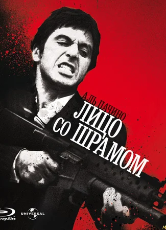 Лицо со шрамом