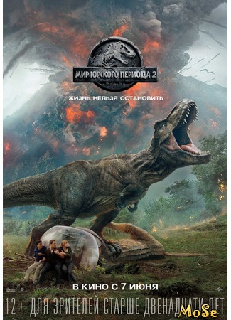 кино Мир юрского периода 2 (Jurassic World: Fallen Kingdom) 17.08.20
