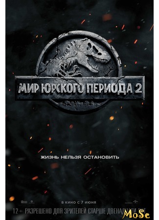 кино Мир юрского периода 2 (Jurassic World: Fallen Kingdom) 17.08.20