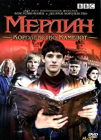 Мерлин