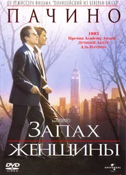 Запах женщины