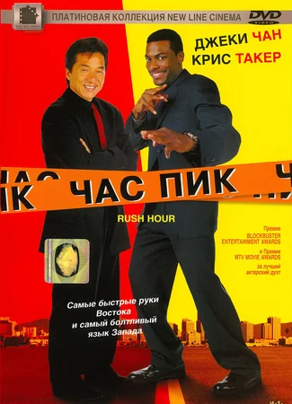 Час пик