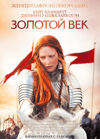 Золотой век