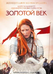 Золотой век