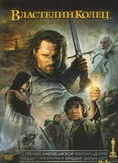 Властелин колец: Возвращение Короля