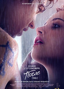 После. Глава 2