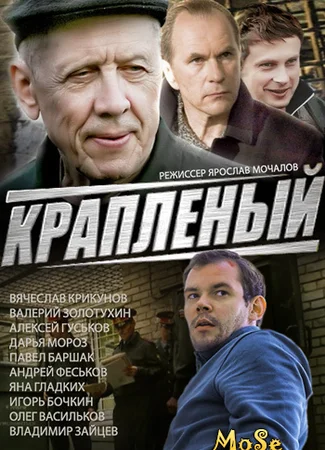 Крапленый