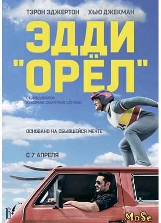 кино Эдди «Орёл» (Eddie the Eagle) 26.08.20