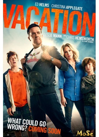 кино Каникулы (Vacation) 27.08.20