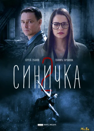 Синичка