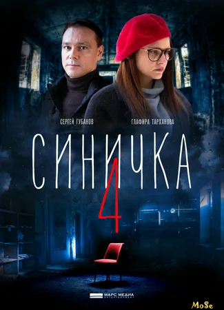 Синичка