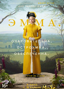 Эмма (2020)