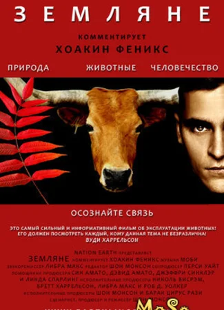 Земляне