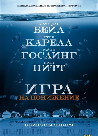 Игра на понижение