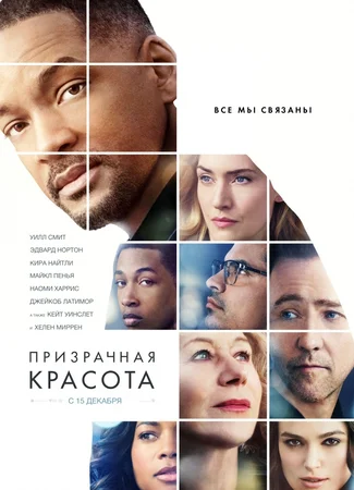 Призрачная красота