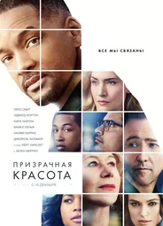 Призрачная красота