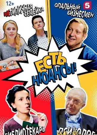 Есть нюансы