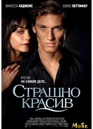 кино Страшно красив (Beastly) 01.09.20