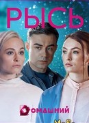 Рысь сезон 1