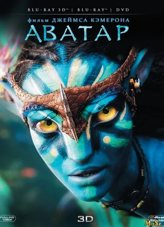 Аватар