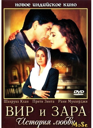 кино Вир и Зара (Veer-Zaara: वीर-ज़ारा) 03.09.20