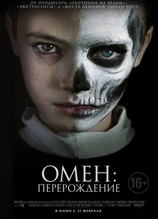 Омен: Перерождение
