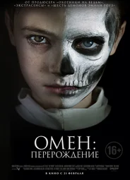 Омен: Перерождение