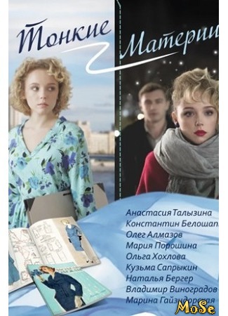 кино Тонкие материи 04.09.20