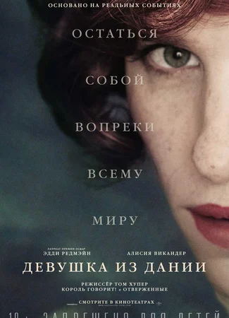 Девушка из Дании