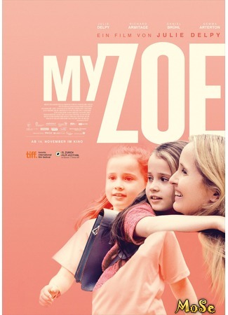 кино Моя Зои (My Zoe) 07.09.20