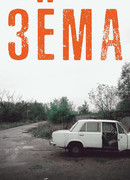 Зёма сезон 2