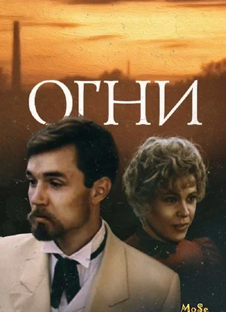 Огни