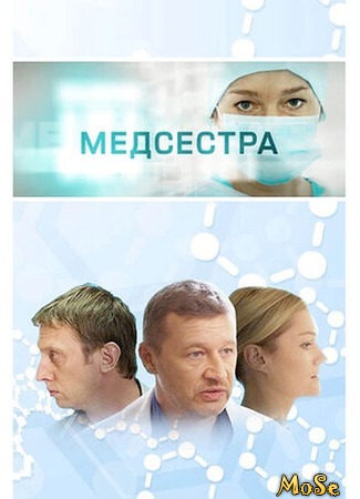 кино Медсестра 15.09.20